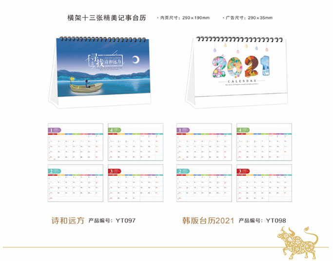 牛年臺歷定制設(shè)計 牛年臺歷定制設(shè)計