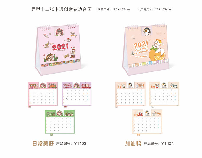 2021年卡通創(chuàng)意卡通臺歷 2021年卡通創(chuàng)意卡通臺歷