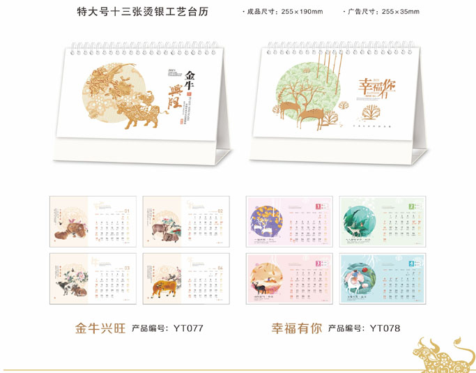 2021年卡通創(chuàng)意卡通臺歷 2021年卡通創(chuàng)意卡通臺歷