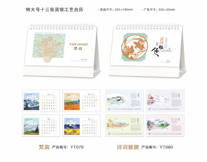 2021年卡通創(chuàng)意卡通臺歷 2021年卡通創(chuàng)意卡通臺歷