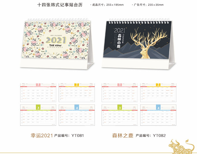 2021年卡通創(chuàng)意卡通臺歷 2021年卡通創(chuàng)意卡通臺歷