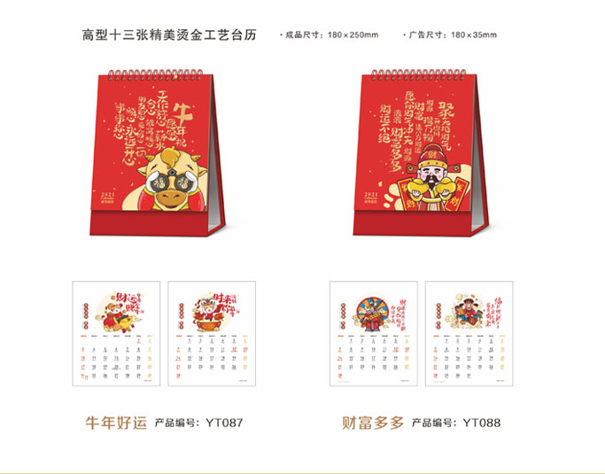 2021年精美雕工藝臺(tái)歷 2021年精美雕工藝臺(tái)歷