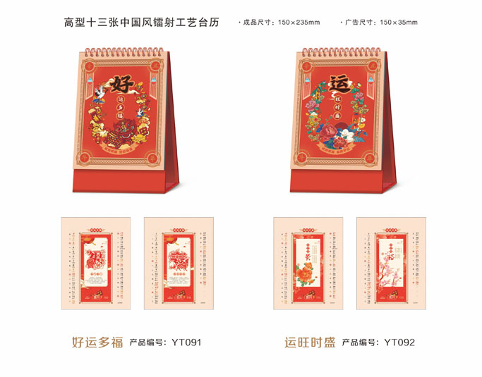 2021年精美雕工藝臺(tái)歷 2021年精美雕工藝臺(tái)歷