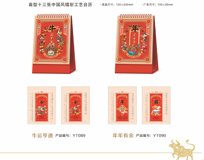 2021年精美雕工藝臺(tái)歷 2021年精美雕工藝臺(tái)歷