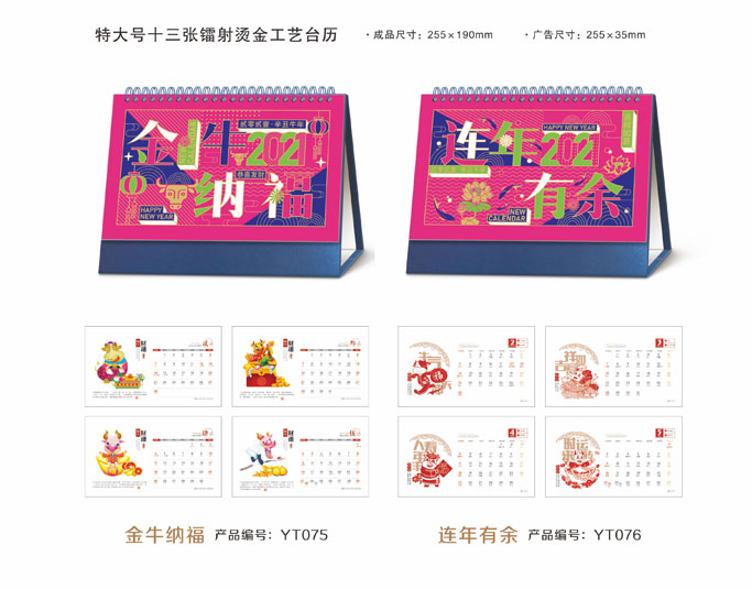 2021年記事臺(tái)歷 2021年記事臺(tái)歷