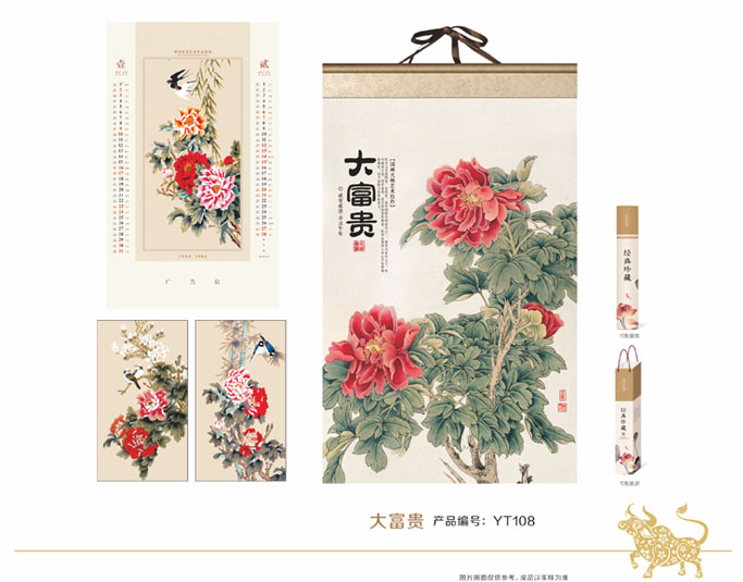 2021年牛年掛歷 2021年牛年掛歷