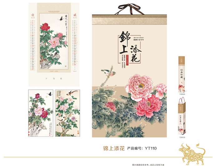 2021年牛年掛歷 2021年牛年掛歷