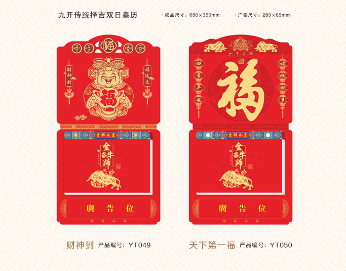 2021年雙日皇歷掛歷 2021年雙日皇歷掛歷