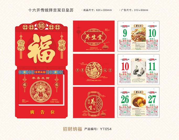 2021年雙日皇歷掛歷 2021年雙日皇歷掛歷