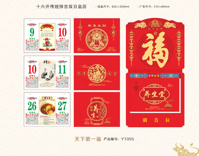 2021年雙日皇歷掛歷 2021年雙日皇歷掛歷