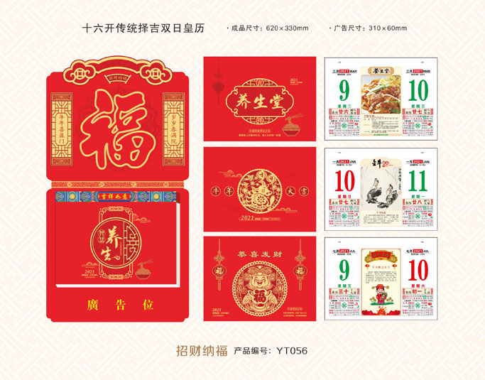 傳統(tǒng)擇吉雙日掛歷 傳統(tǒng)擇吉雙日掛歷
