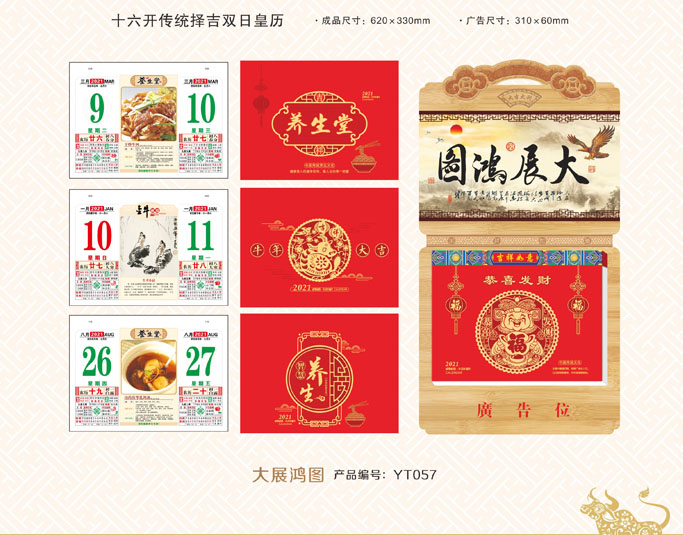傳統(tǒng)擇吉雙日掛歷 傳統(tǒng)擇吉雙日掛歷