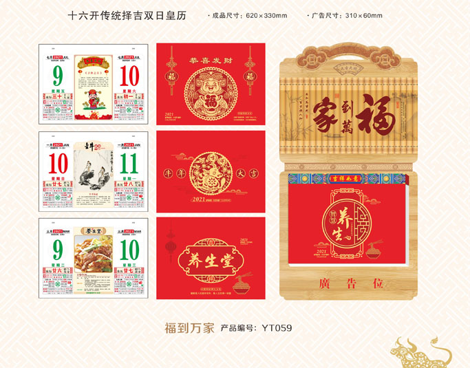傳統(tǒng)擇吉雙日掛歷 傳統(tǒng)擇吉雙日掛歷