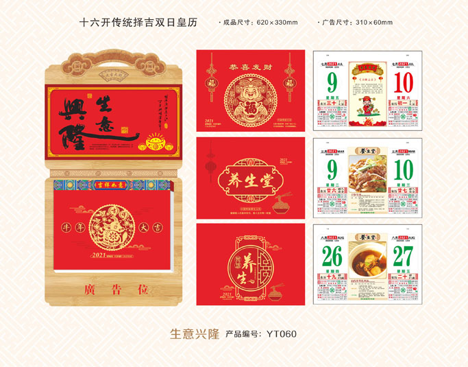 傳統(tǒng)擇吉雙日掛歷 傳統(tǒng)擇吉雙日掛歷