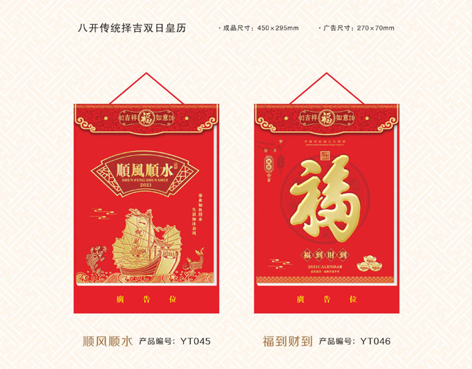 正普福運(yùn)通掛歷 正普福運(yùn)通掛歷