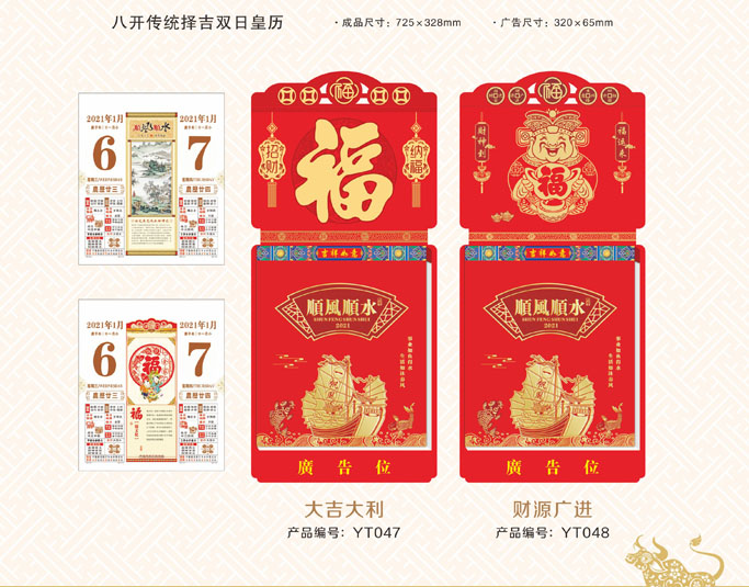 正普福運(yùn)通掛歷 正普福運(yùn)通掛歷