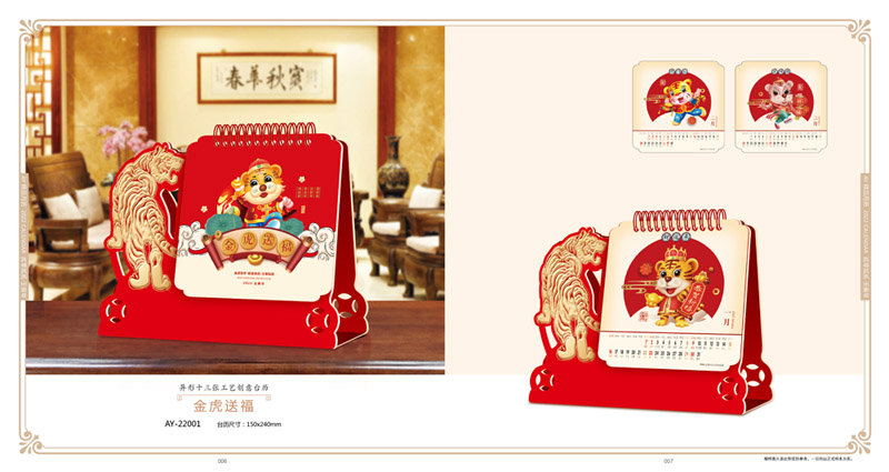 2022年月歷設計 2022年月歷設計