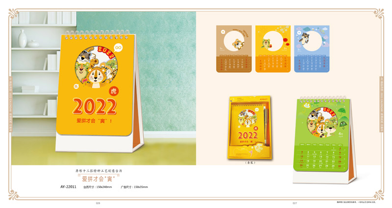 2022個性臺歷設(shè)計 2022個性臺歷設(shè)計