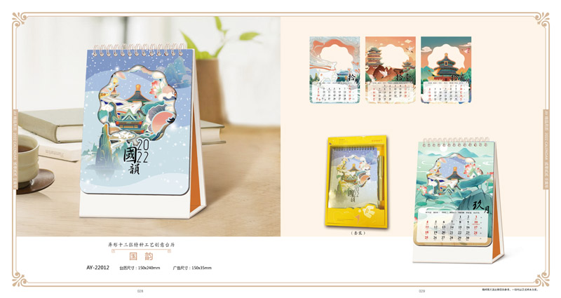 2022個性臺歷設(shè)計 2022個性臺歷設(shè)計