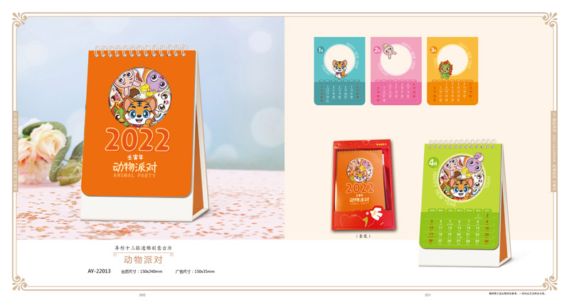 2022年精美臺歷 2022年精美臺歷