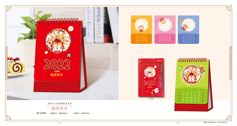 2022年精美臺歷 2022年精美臺歷