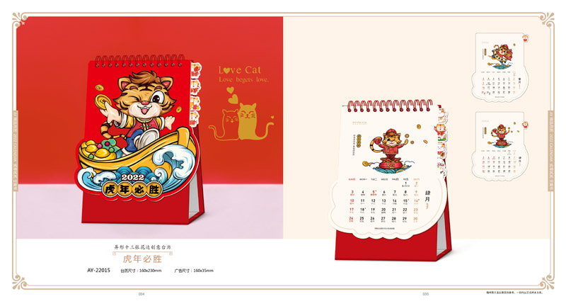 2022年精美臺歷 2022年精美臺歷