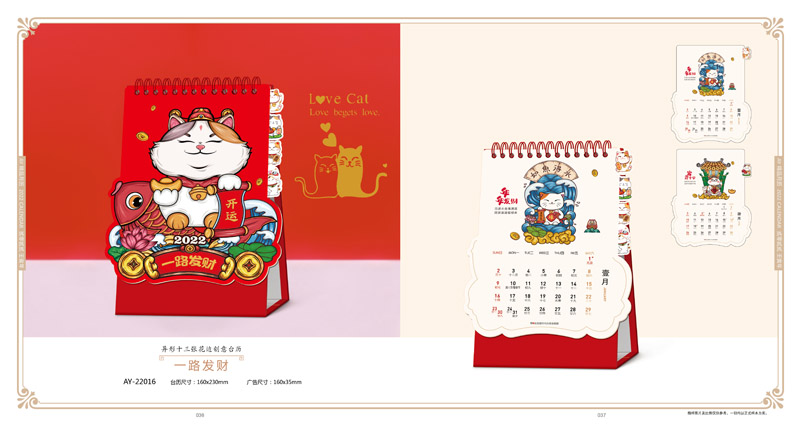 2022年精美臺歷 2022年精美臺歷