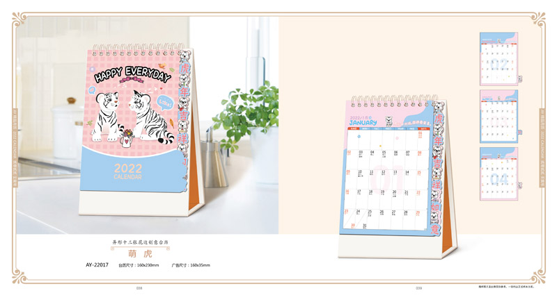 2022年精美臺歷 2022年精美臺歷