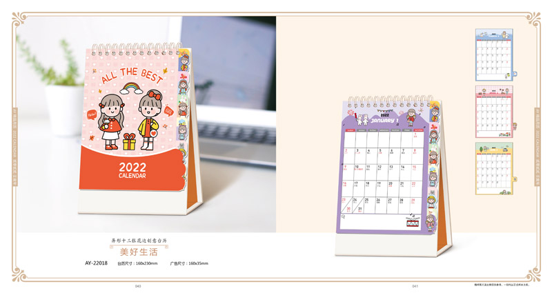 2022年精美臺歷 2022年精美臺歷