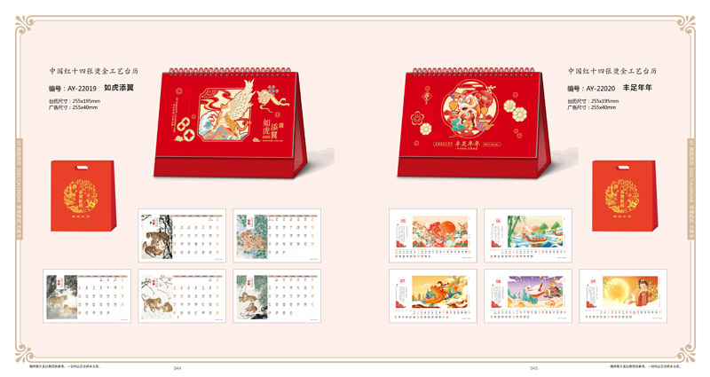 2022精美臺(tái)歷新款 2022精美臺(tái)歷新款