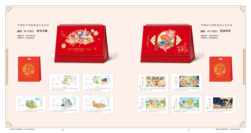 2022精美臺(tái)歷新款 2022精美臺(tái)歷新款