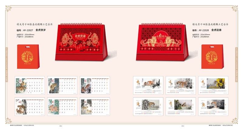 2022精美臺(tái)歷新款 2022精美臺(tái)歷新款