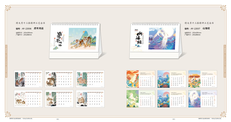 2022精美臺歷新款 2022精美臺歷新款