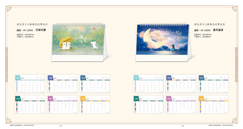 2022年精美臺歷定制 2022年精美臺歷定制