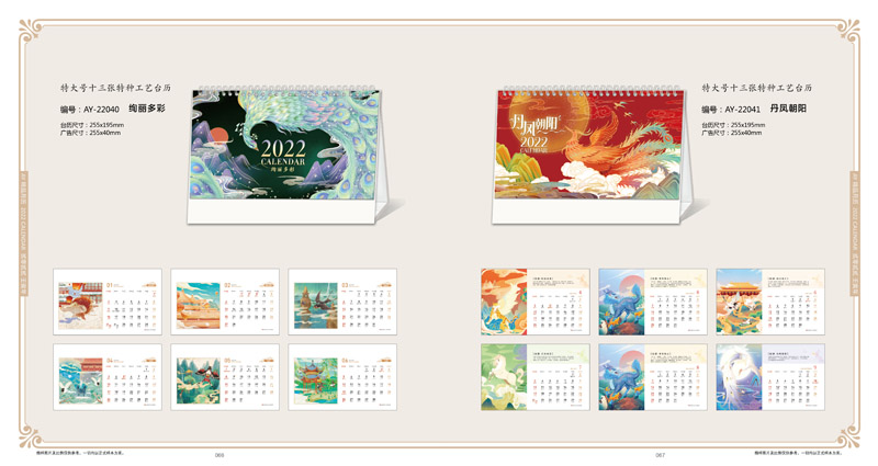 2022年精美臺歷定制 2022年精美臺歷定制