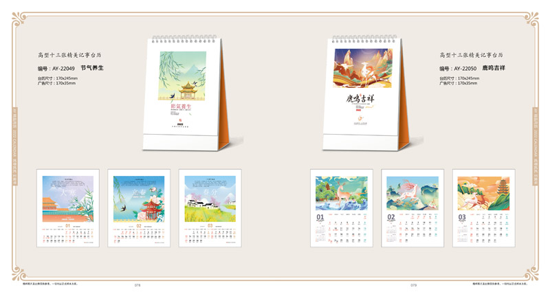 2022年精美臺歷定制 2022年精美臺歷定制
