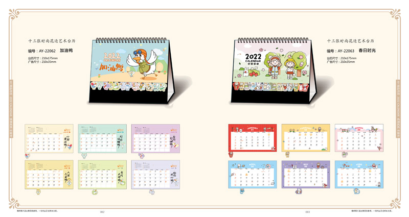 2022年精美月歷定制 2022年精美月歷定制