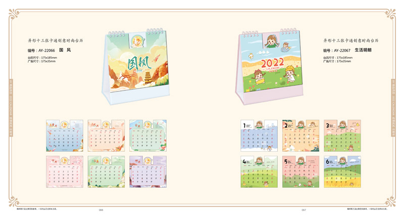 2022年精美月歷定制 2022年精美月歷定制
