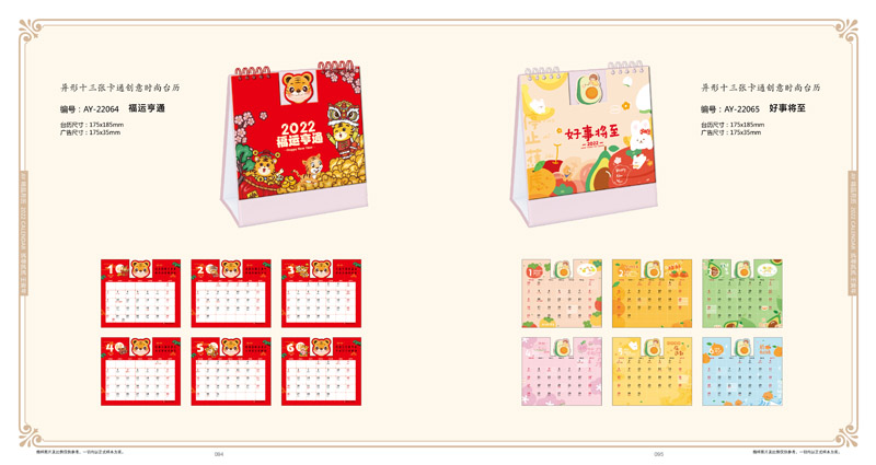 2022年精美月歷定制 2022年精美月歷定制