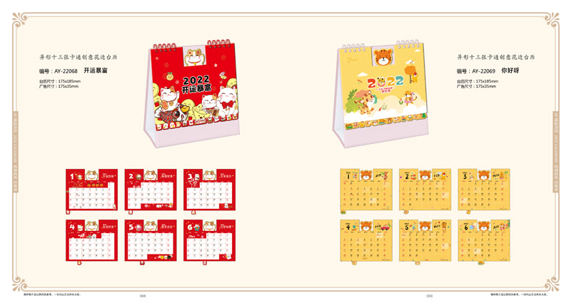 2022年精美月歷定制 2022年精美月歷定制