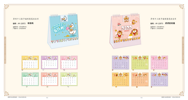 2022年精美月歷定制 2022年精美月歷定制