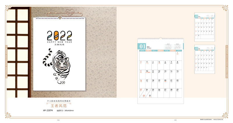 2022年精美臺(tái)歷設(shè)計(jì)制作 2022年精美臺(tái)歷設(shè)計(jì)制作