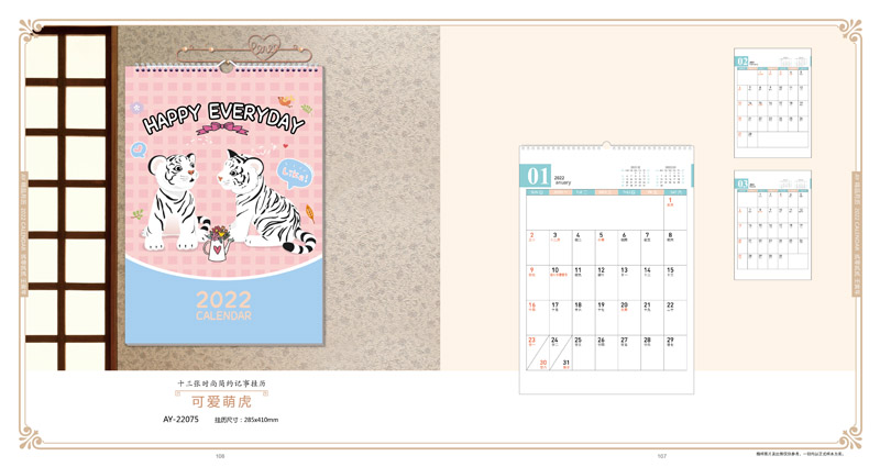 2022年精美臺(tái)歷設(shè)計(jì)制作 2022年精美臺(tái)歷設(shè)計(jì)制作