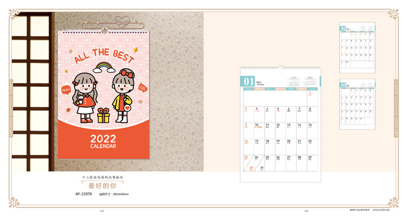 2022年精美臺(tái)歷設(shè)計(jì)制作 2022年精美臺(tái)歷設(shè)計(jì)制作