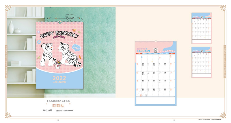 2022年精美臺(tái)歷設(shè)計(jì)制作 2022年精美臺(tái)歷設(shè)計(jì)制作