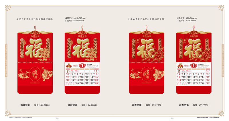 2022年福字掛歷定制 2022年福字掛歷定制