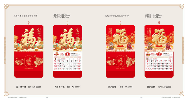 2022年福字掛歷定制 2022年福字掛歷定制