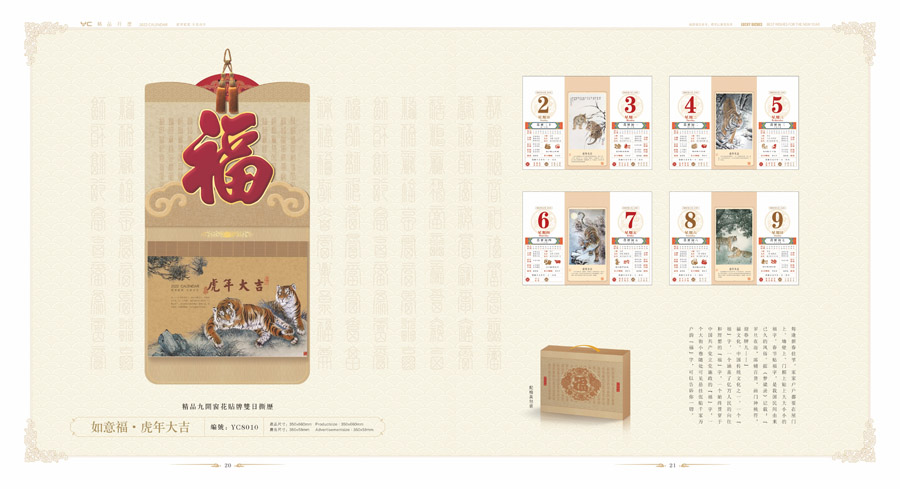 2022精美掛歷設(shè)計