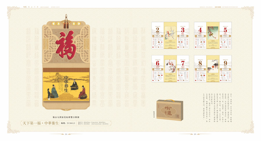 2022精美掛歷設(shè)計