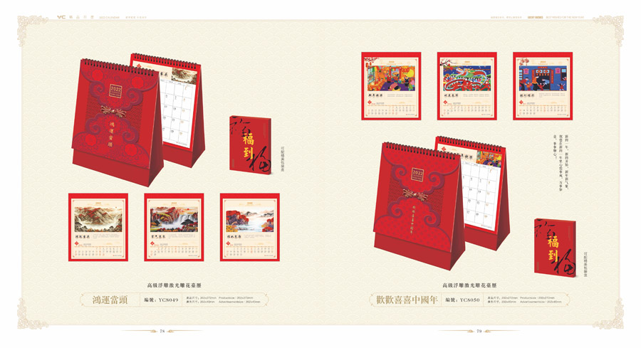 2022精美臺歷制作